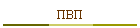 ПВП